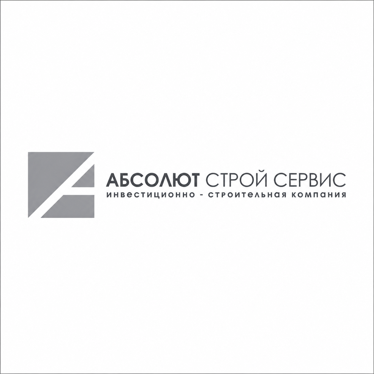 ООО «Абсолют Строй Сервис»